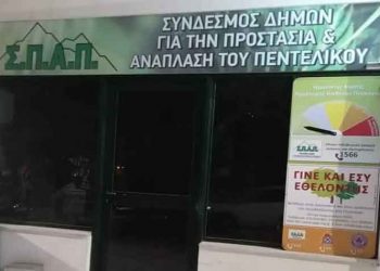 Ο ΣΠΑΠ έσβησε τα φώτα για την «Ώρα της Γης»