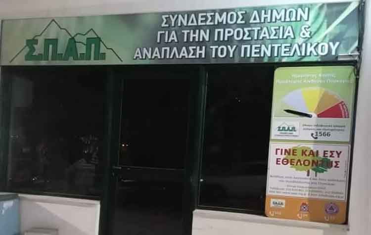 Ο ΣΠΑΠ έσβησε τα φώτα για την «Ώρα της Γης»