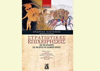 Στρατιωτικές Επιχειρήσεις