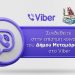 Συνδέθηκε με το Viber o Δήμος Μεταμόρφωσης