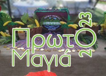 Πρωτομαγιά στη Νέα Φιλαδέλφεια - Κυκλοφοριακές ρυθμίσεις & πρόγραμμα εκδηλώσεων