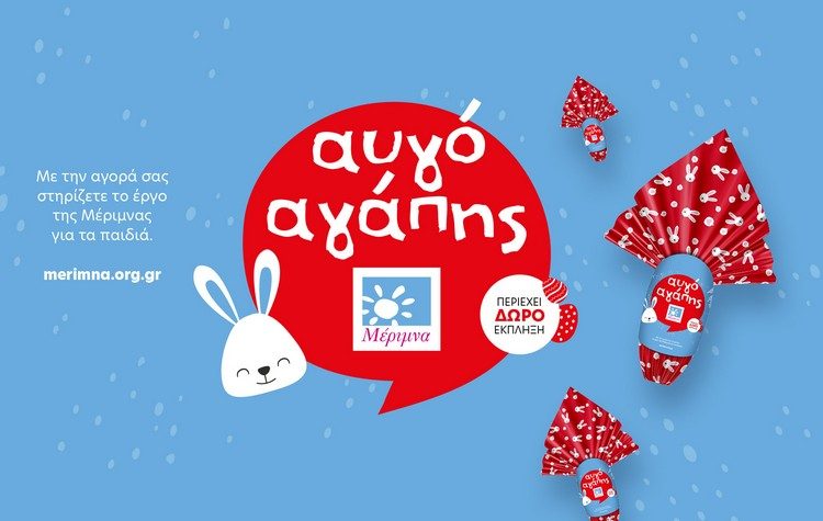 Το Σοκολατένιο Αυγό Αγάπης της Μέριμνας στηρίζει παιδιά και γονείς που πενθούν