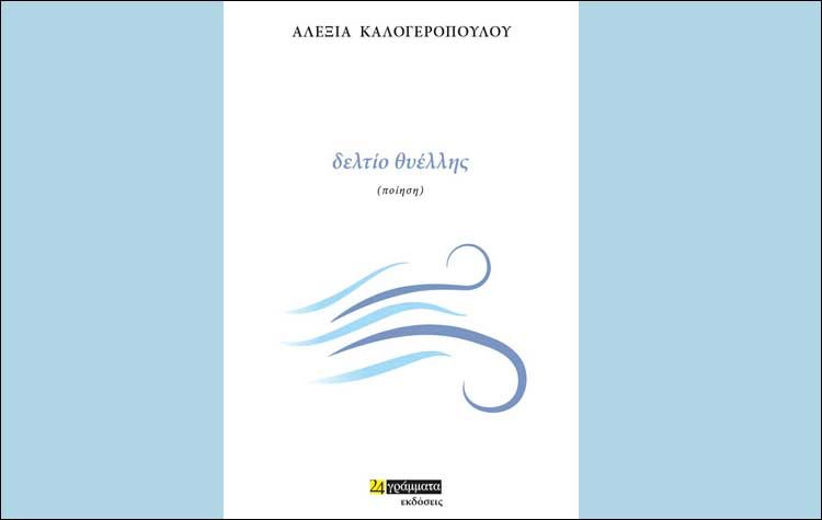 Δελτίο θυέλλης