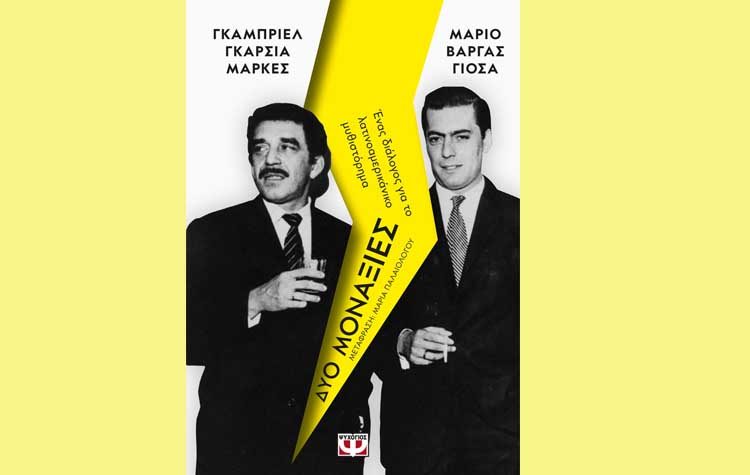 Δυο μοναξιές