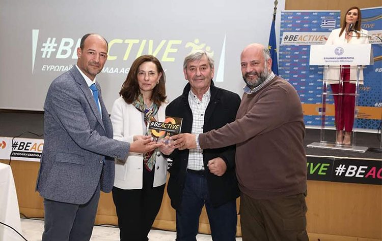 BeActive βράβευση για τον Δήμο