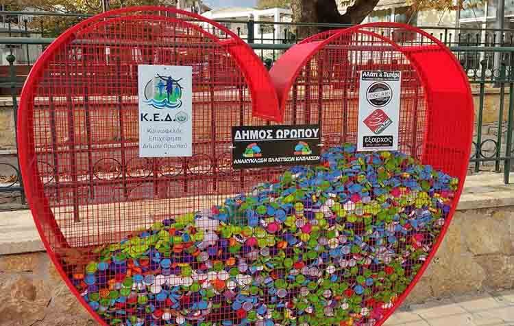 Πέντε τόνοι καπάκια στις «καρδιές της ανακύκλωσης» του Δήμου