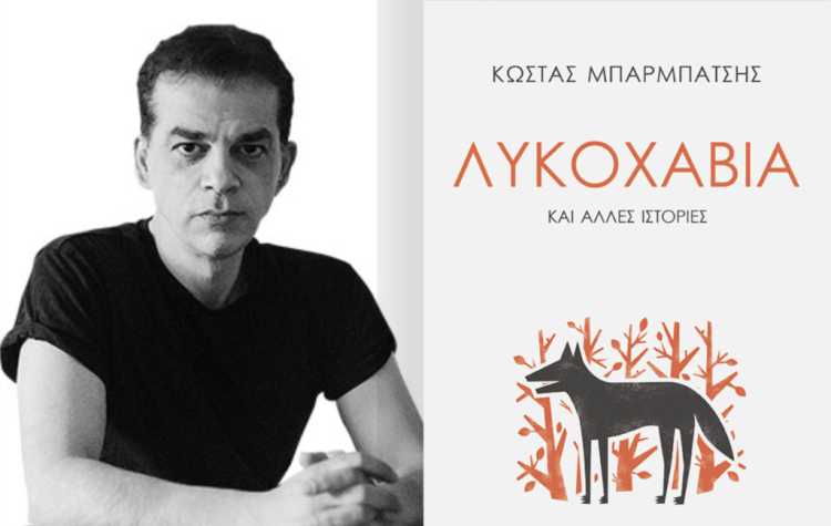 Λέσχη Ανάγνωσης «Αργώ»: Συνέχεια με πρωτοεμφανιζόμενο συγγραφέα