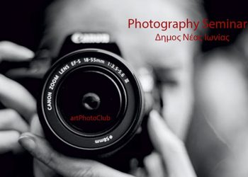 Δωρεάν μαθήματα φωτογραφίας τον Μάιο στο Παναιτώλιο