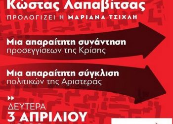 Εκδήλωση του «ΜΕΡΑ25-Συμμαχία για τη Ρήξη» στο Θέατρο Γκλόρια