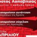 Εκδήλωση του «ΜΕΡΑ25-Συμμαχία για τη Ρήξη» στο Θέατρο Γκλόρια