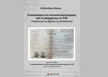 Ο σοσιαλισμός στη νοτιοανατολική Ευρώπη από τις απαρχές έως το 1918