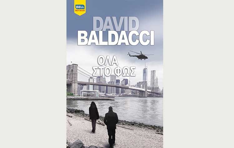 Όλα στο φως