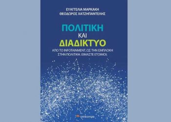 Πολιτική και διαδίκτυο