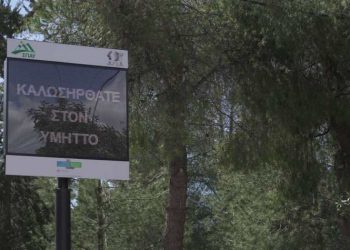 Ψηφιακές οθόνες ενημέρωσης του κοινού στον Υμηττό