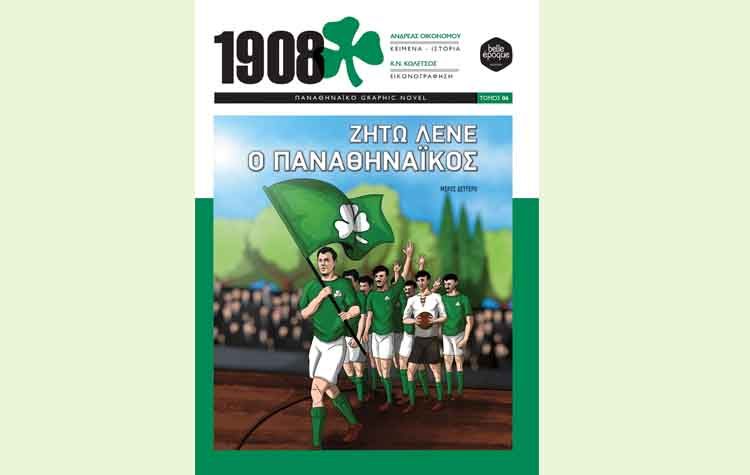 Δυναμικό «παρών» της Belle Epoque στο 17ο Comicdom CON Athens