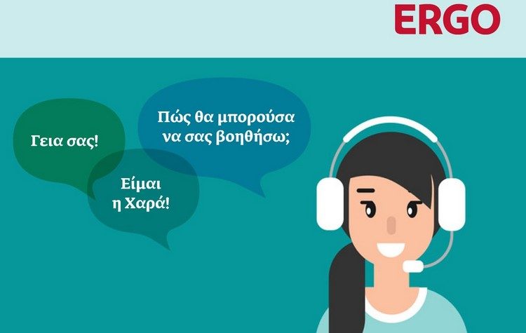 Η ERGO Ασφαλιστική στην εποχή της Τεχνητής Νοημοσύνης με τη «Χαρά»