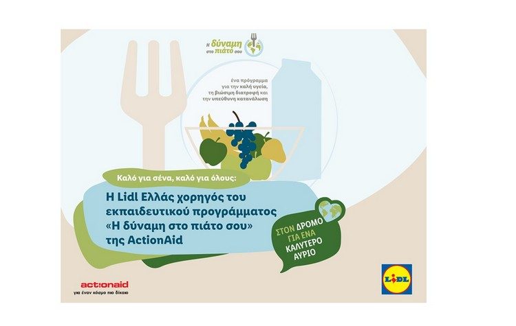 Η Lidl Ελλάς χορηγός του εκπαιδευτικού προγράμματος «Η δύναμη στο πιάτο σου» της ActionAid