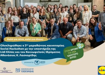 Ολοκληρώθηκε το 3ο Social Hackathon με την υποστήριξη των Lidl Ελλάς και Κοινωφελούς Ιδρύματος Αθανάσιος Κ. Λασκαρίδης
