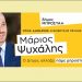 «Δήμος Μπροστά+»: Εγκαίνια εκλογικού κέντρου στη Πεύκη