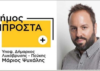 Στην παράταξη «Δήμος Μπροστά+» ο Κώστας Σωτηρίου