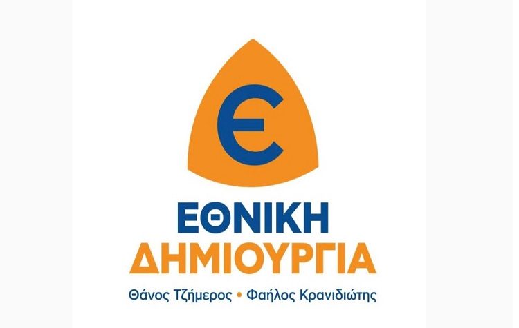 ΕΘΝΙΚΗ ΔΗΜΙΟΥΡΓΙΑ: Διακαναλική συνέντευξη Τύπου & Κεντρική προεκλογική συγκέντρωση