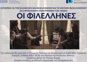 «Οι Φιλέλληνες» στο Θέατρο του Κολλεγίου Αθηνών