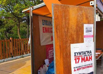 Βανδάλισαν το προεκλογικό περίπτερο του ΚΚΕ στα Μελίσσια