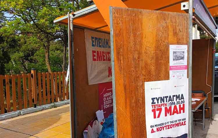 Βανδάλισαν το προεκλογικό περίπτερο του ΚΚΕ στα Μελίσσια