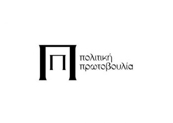 Πολιτική Πρωτοβουλία: «Οι Σκέρτσοι που μας κυβερνούν έχουν το νου τους πώς θα τα έχουν καλά με το Βερολίνο»