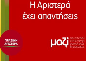 Πράσινη Αριστερά: Η πλειοδοσία των παροχών, απαξιώνει πρόσωπα, θεσμούς, πολίτευμα