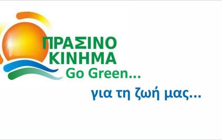 Για πρώτη φορά στις Εθνικές Εκλογές το «Πράσινο Κίνημα»