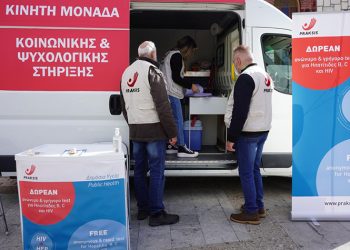 Δήμος & PRAKSIS: Δράση γνώσης και πρόληψης για HIV και ηπατίτιδα