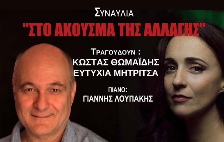 Συναυλία στο ΤΥΠΕΤ με τον Κώστα Θωμαϊδη διοργανώνει ο ΣΥΡΙΖΑ-Π.Σ.