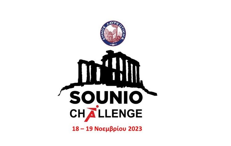 Το Sounio Challenge έρχεται στο Δήμο Λαυρεωτικής
