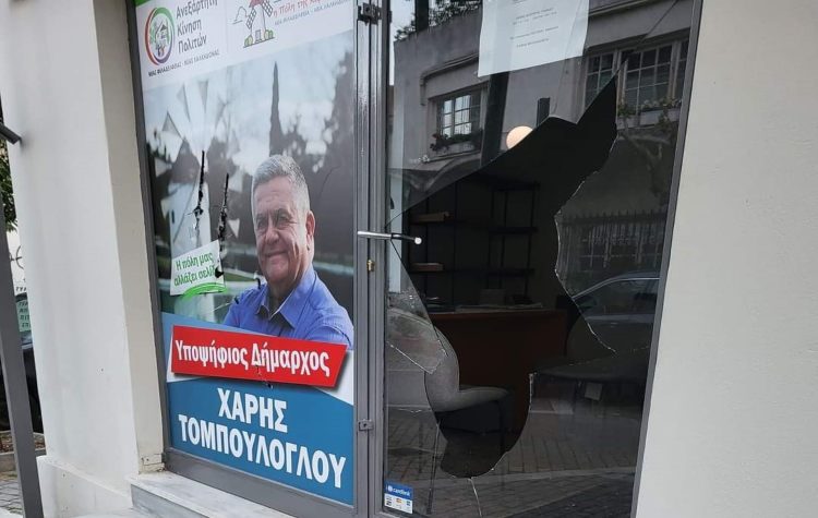 Επίθεση εις βάρος του γραφείου του Χάρη Τομπούλογλου