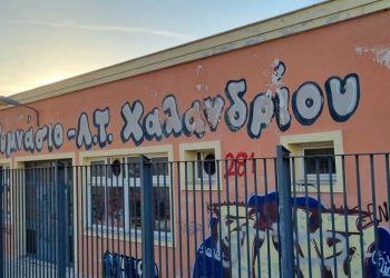 Σχολεία που (δεν) είναι δεύτερο σπίτι των μαθητών