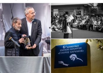 Kαι εγένετο «6ο Δημοτικό Σχολείο Χολαργού - Σταύρος Ξαρχάκος»