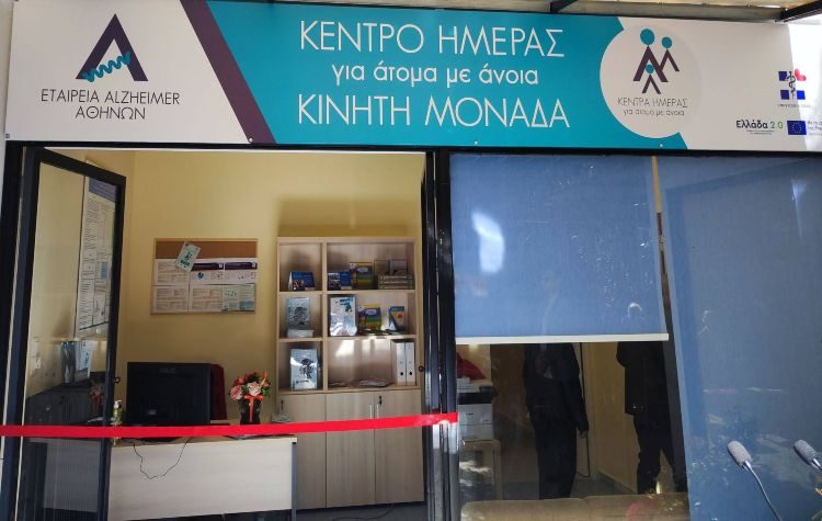 Διευρύνεται ο ρόλος του Κέντρου Ημέρας για Άτομα με Άνοια στη πόλη