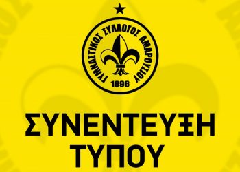 Συνέντευξη Τύπου πραγματοποιεί ο Γ.Σ. Αμαρουσίου την Παρασκευή 9 Ιουνίου