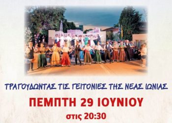 Μουσική νεανική βραδιά για τα 100 χρόνια της Νέας Ιωνίας