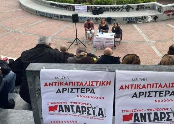 Νέα εκδήλωση της ΑΝΤΑΡΣΥΑ στην πόλη