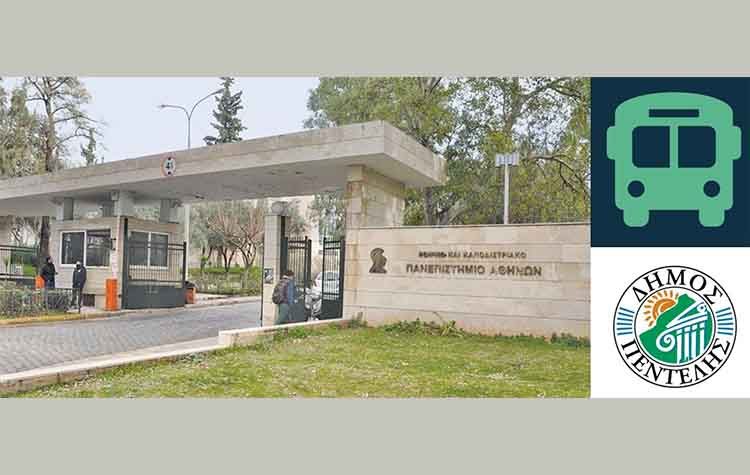 Διακόπτονται τα δρομολόγια προς τα πανεπιστημιακά ιδρύματα