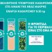 Υποβρύχιος & παράκτιος καθαρισμός, 11 Ιουνίου στο λιμανάκι Νέας Μάκρης