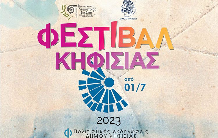 Βραδιές του Ιουλίου με διασκέδαση και ψυχαγωγία