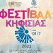 Βραδιές του Ιουλίου με διασκέδαση και ψυχαγωγία