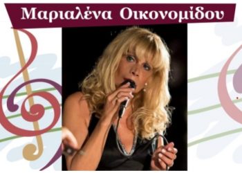 «Δημήτριος Βικέλας»: Αφιέρωμα στη Μ. Οικονομίδου στις 9/6