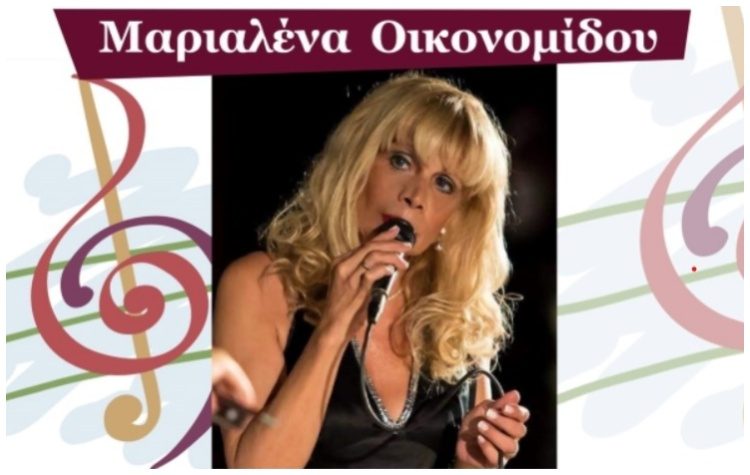 «Δημήτριος Βικέλας»: Αφιέρωμα στη Μ. Οικονομίδου στις 9/6