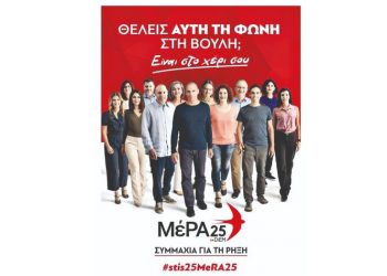 Ανοικτή επιστολή - Σε αριστερούς και προοδευτικούς πολίτες για τις εκλογές της 25ης Ιούνη