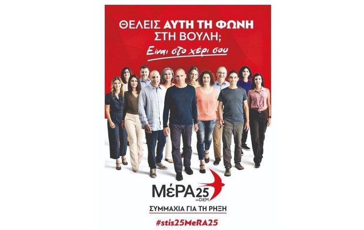 Ανοικτή επιστολή - Σε αριστερούς και προοδευτικούς πολίτες για τις εκλογές της 25ης Ιούνη