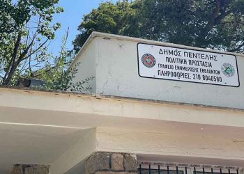 Στο ΝΙΕΝ μεταφέρθηκε το γραφείο λειτουργίας των Εθελοντών Πολιτικής Προστασίας